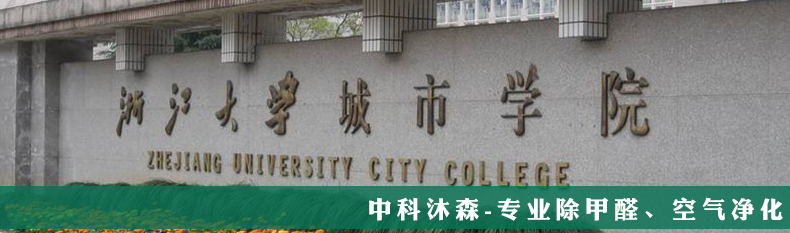 浙江大学城市学院 (1).jpg